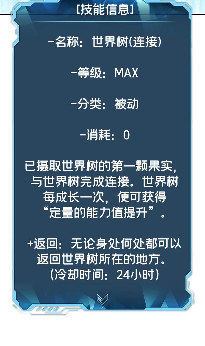死灵法师：亡灵支配者 [第103话] W市的世界树-3 第23页