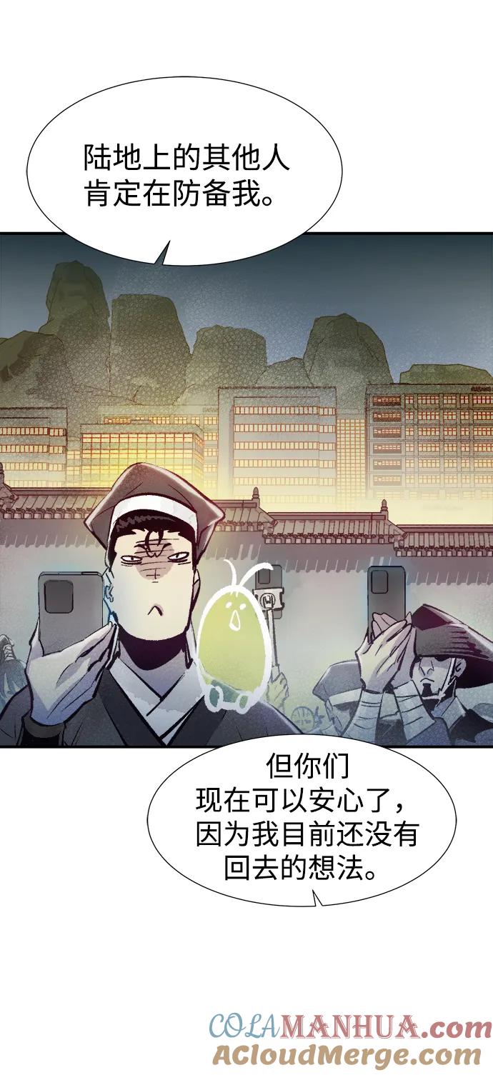 死灵法师：亡灵支配者 [第105话] 偷偷到访的客人-2 第61页