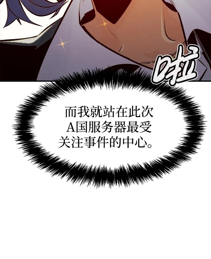 死灵法师：亡灵支配者 [第105话] 偷偷到访的客人-2 第8页