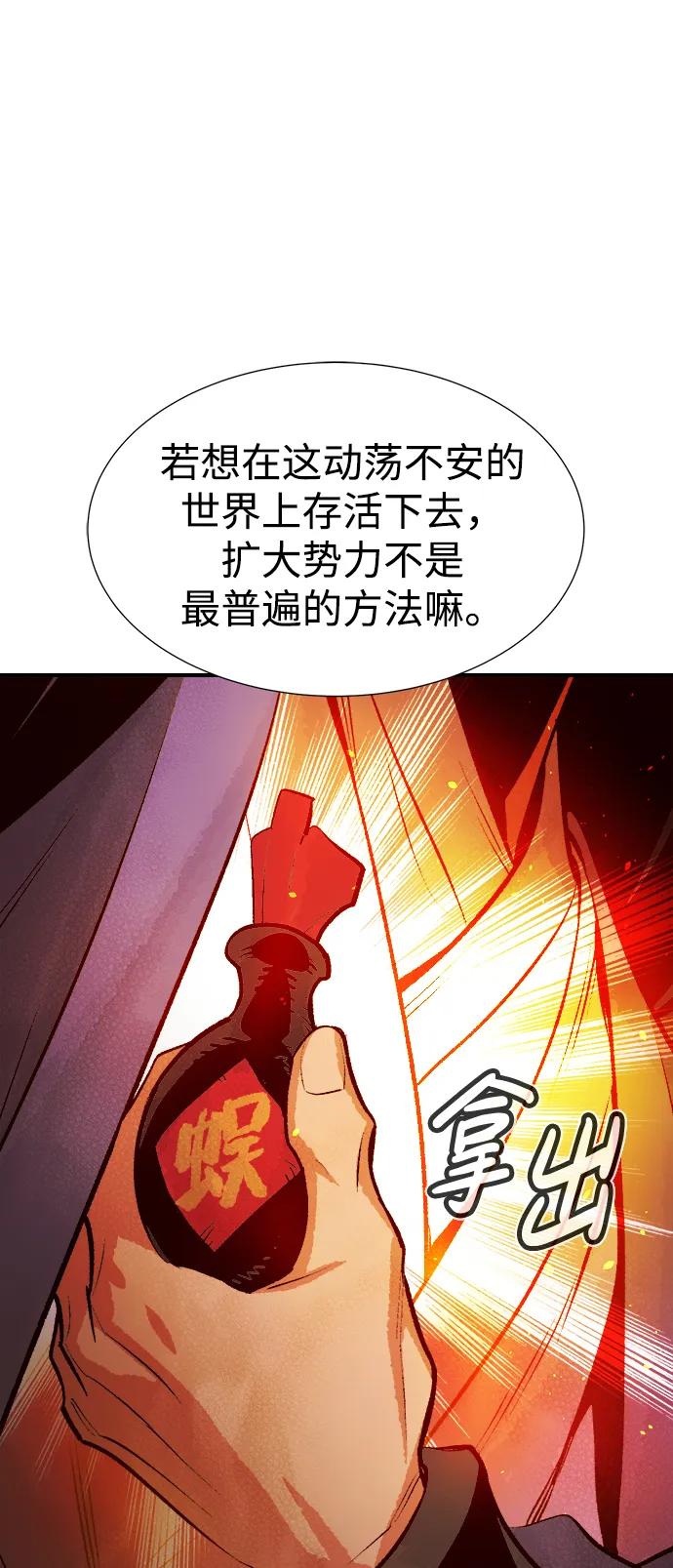 死灵法师：亡灵支配者 [第106话] 偷偷到访的客人-3 第70页