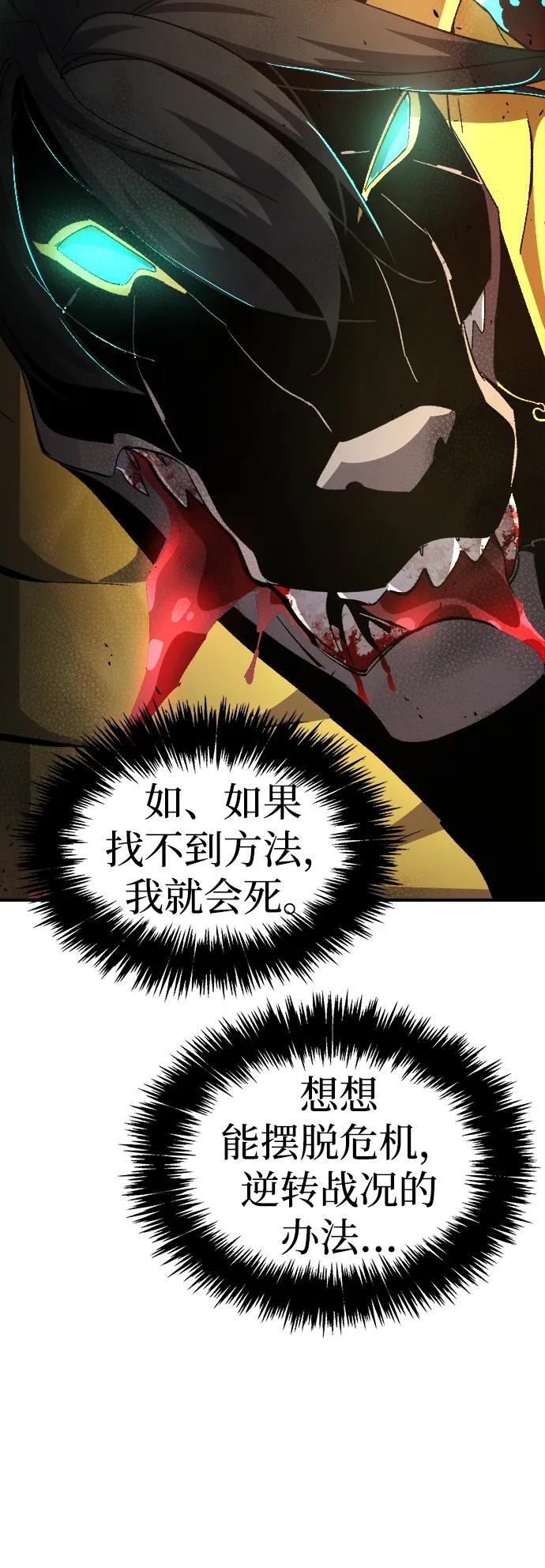 死灵法师：亡灵支配者 [第107话] 魔窟之门 -1 第90页