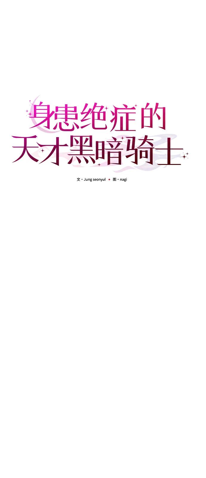 《身患绝症的天才黑暗骑士》第2季 第16话 第124页