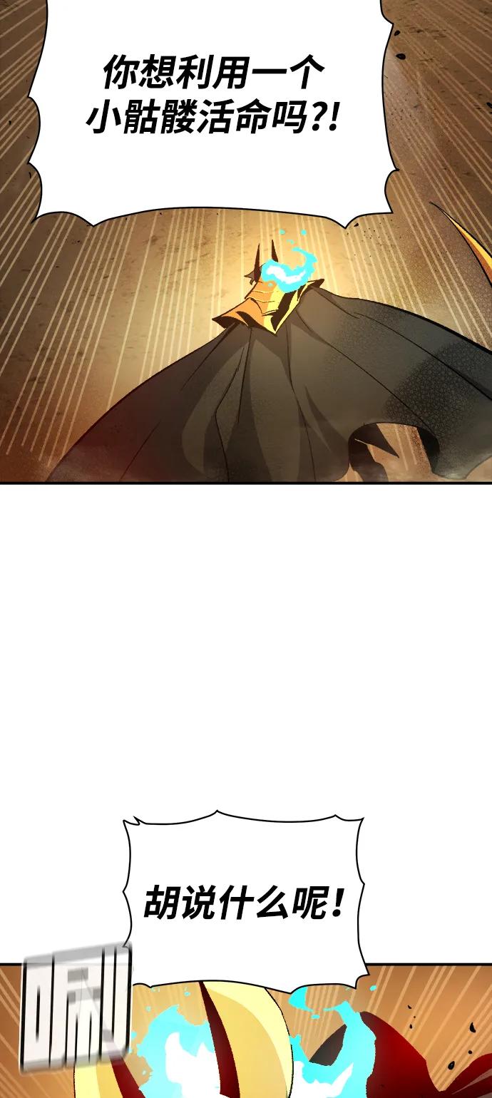 死灵法师：亡灵支配者 [第108话] 魔窟之门 -2 第10页