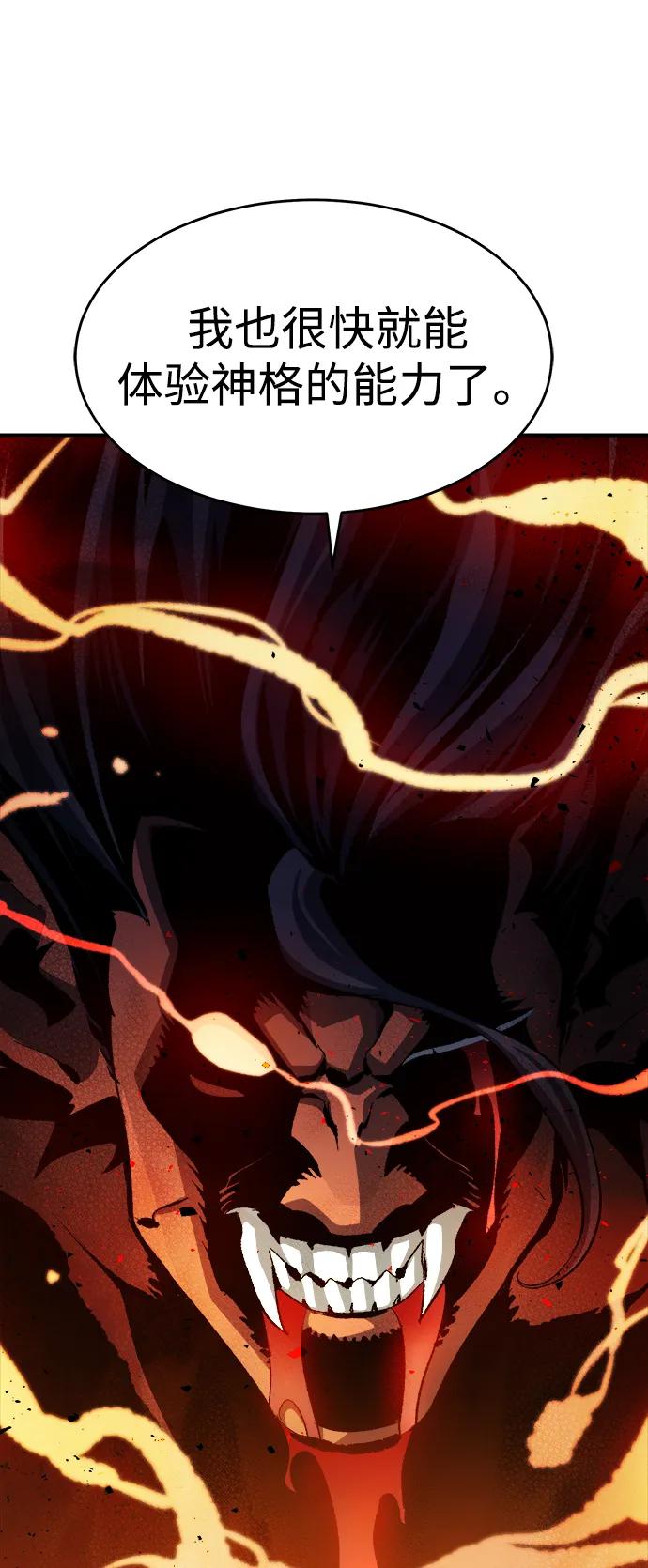 死灵法师：亡灵支配者 [第108话] 魔窟之门 -2 第79页