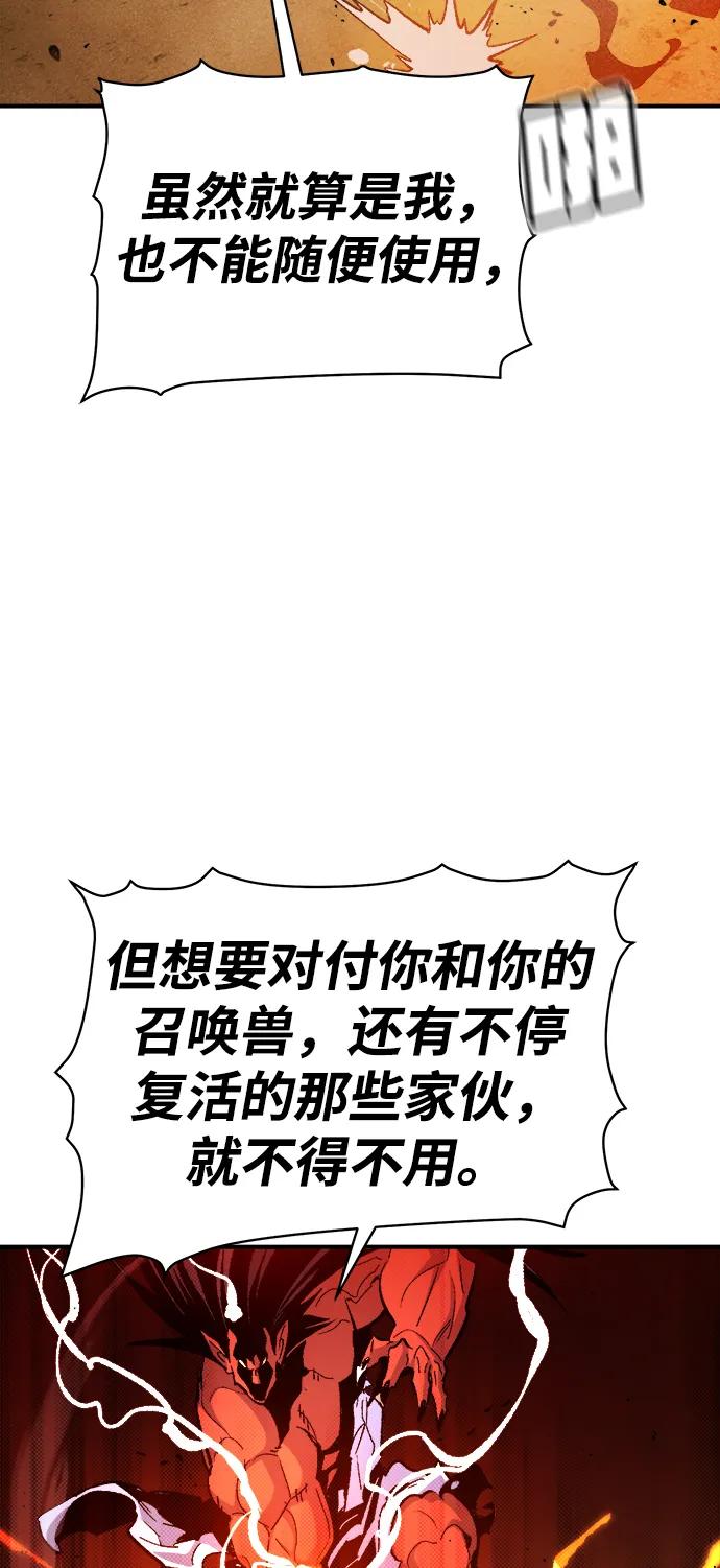 死灵法师：亡灵支配者 [第108话] 魔窟之门 -2 第59页