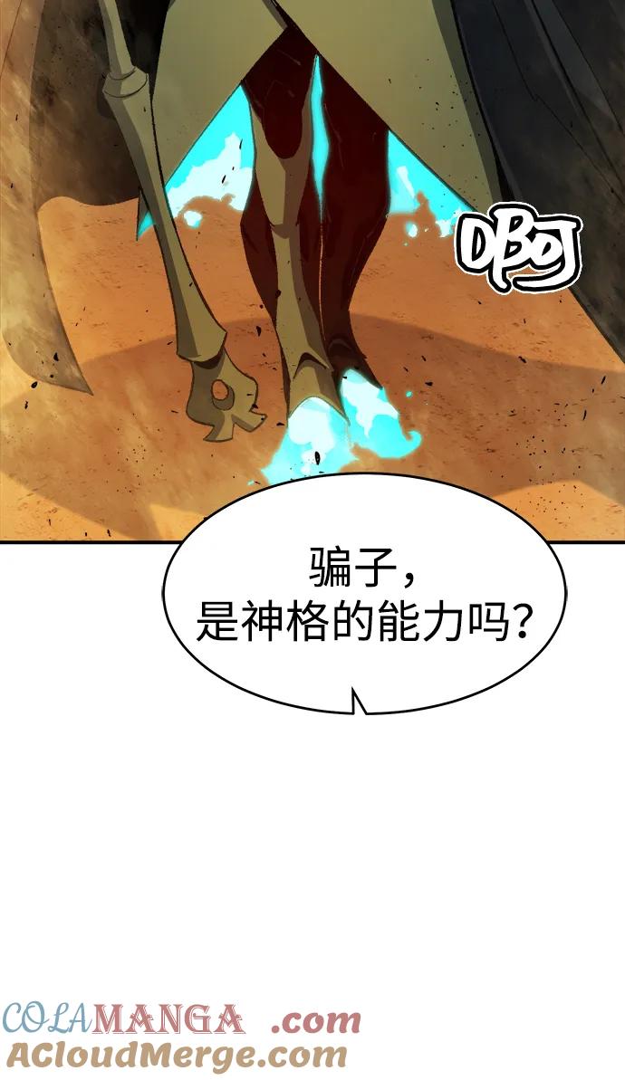 死灵法师：亡灵支配者 [第108话] 魔窟之门 -2 第77页
