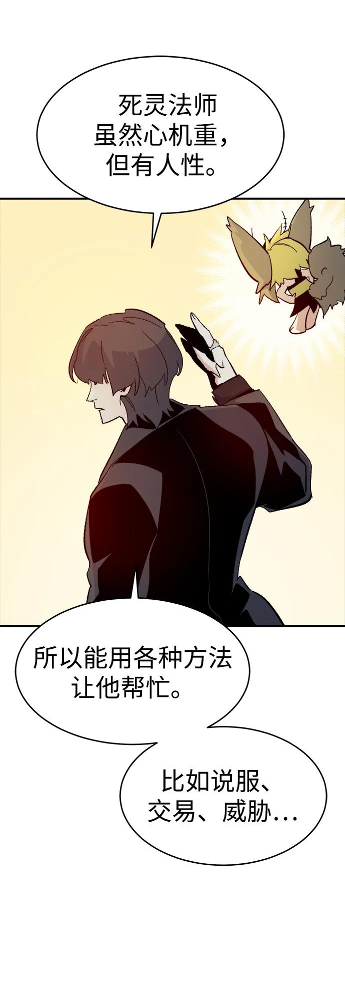 死灵法师：亡灵支配者 [第108话] 魔窟之门 -2 第94页