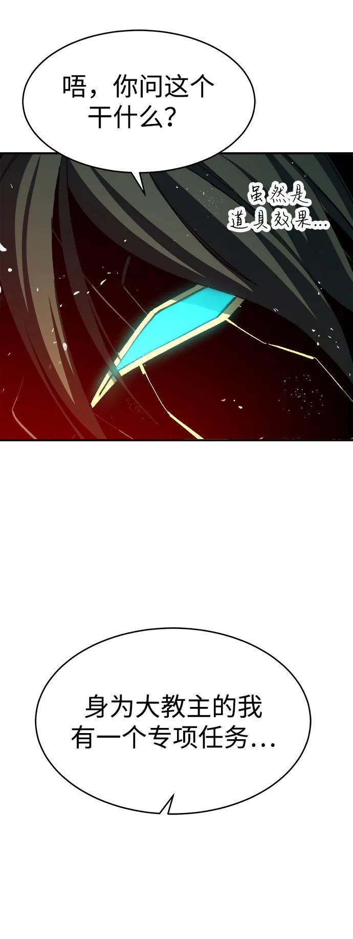 死灵法师：亡灵支配者 [第108话] 魔窟之门 -2 第78页
