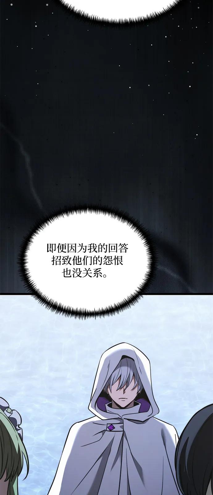 《身患绝症的天才黑暗骑士》第2季 第17话 第96页