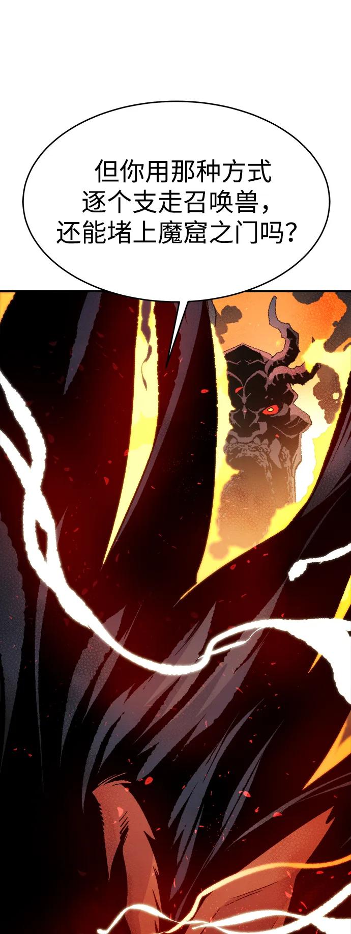 死灵法师：亡灵支配者 [第108话] 魔窟之门 -2 第22页