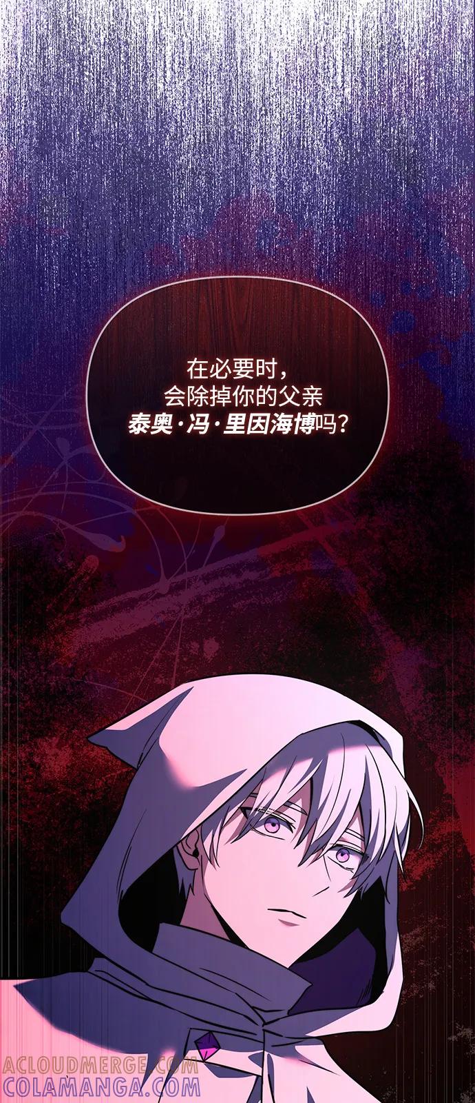 《身患绝症的天才黑暗骑士》第2季 第17话 第89页