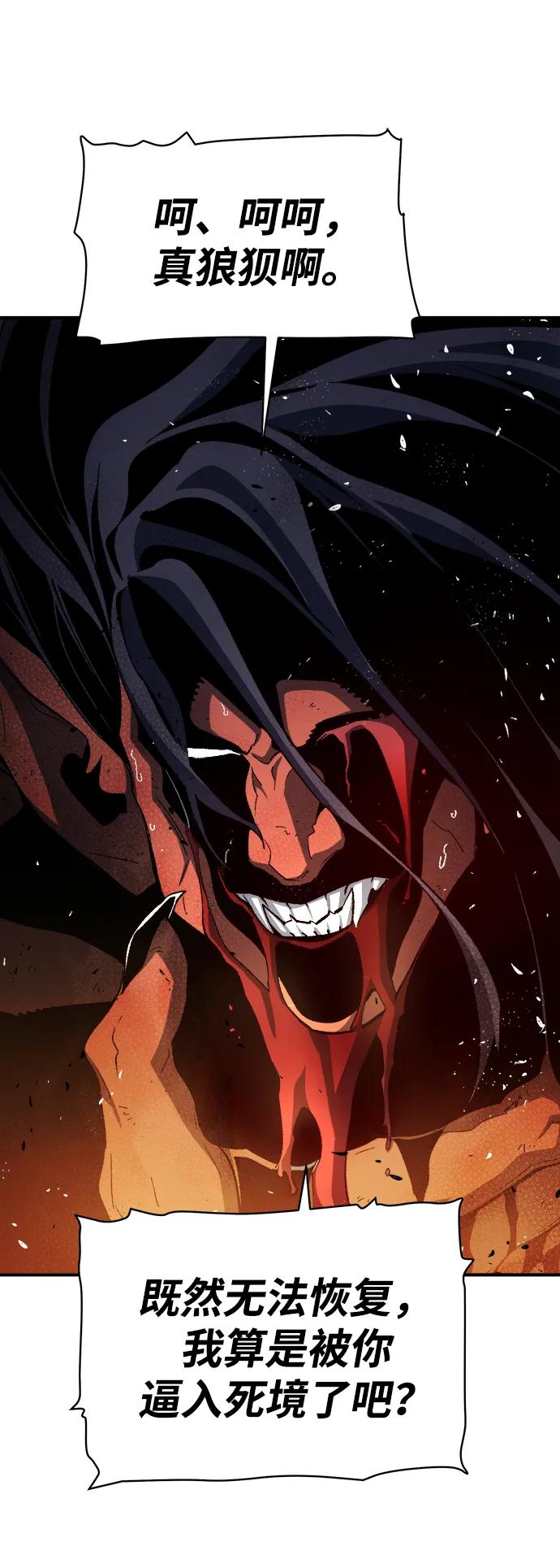 死灵法师：亡灵支配者 [第108话] 魔窟之门 -2 第75页
