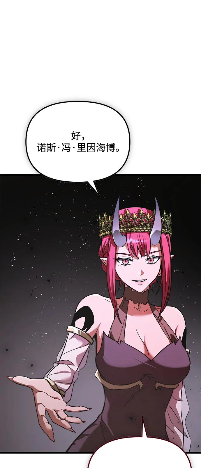 《身患绝症的天才黑暗骑士》第2季 第17话 第87页