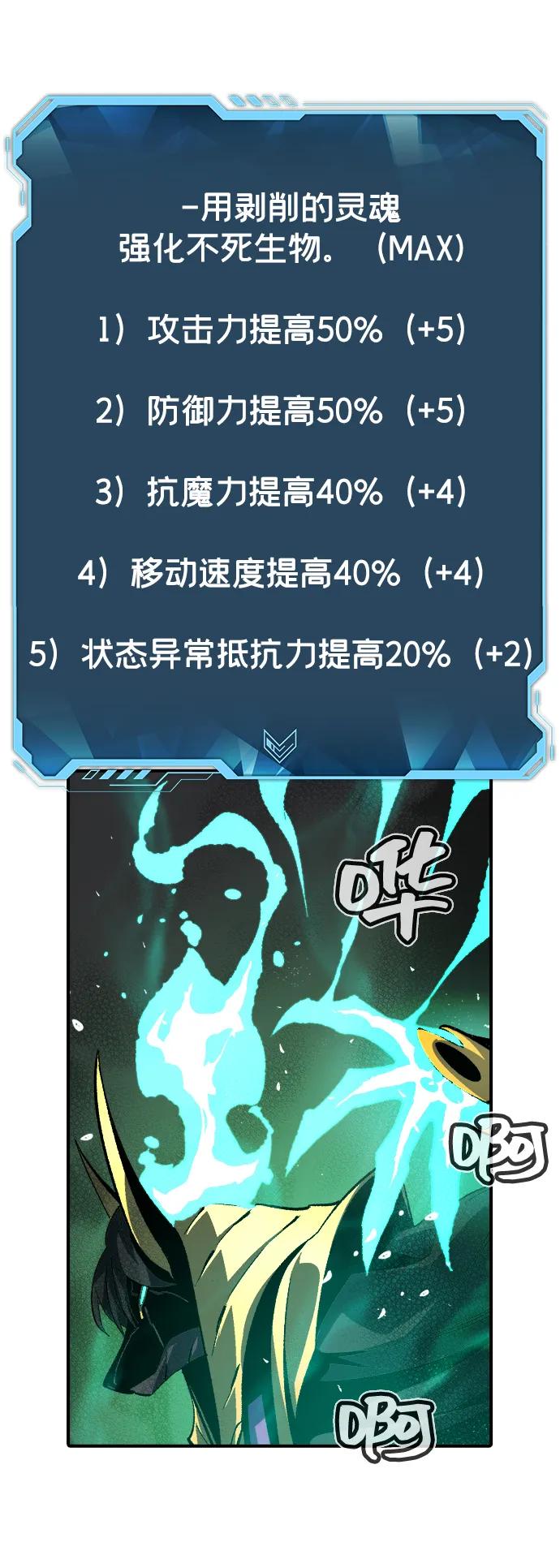 死灵法师：亡灵支配者 [第109话] 魔窟之门 -3 第47页