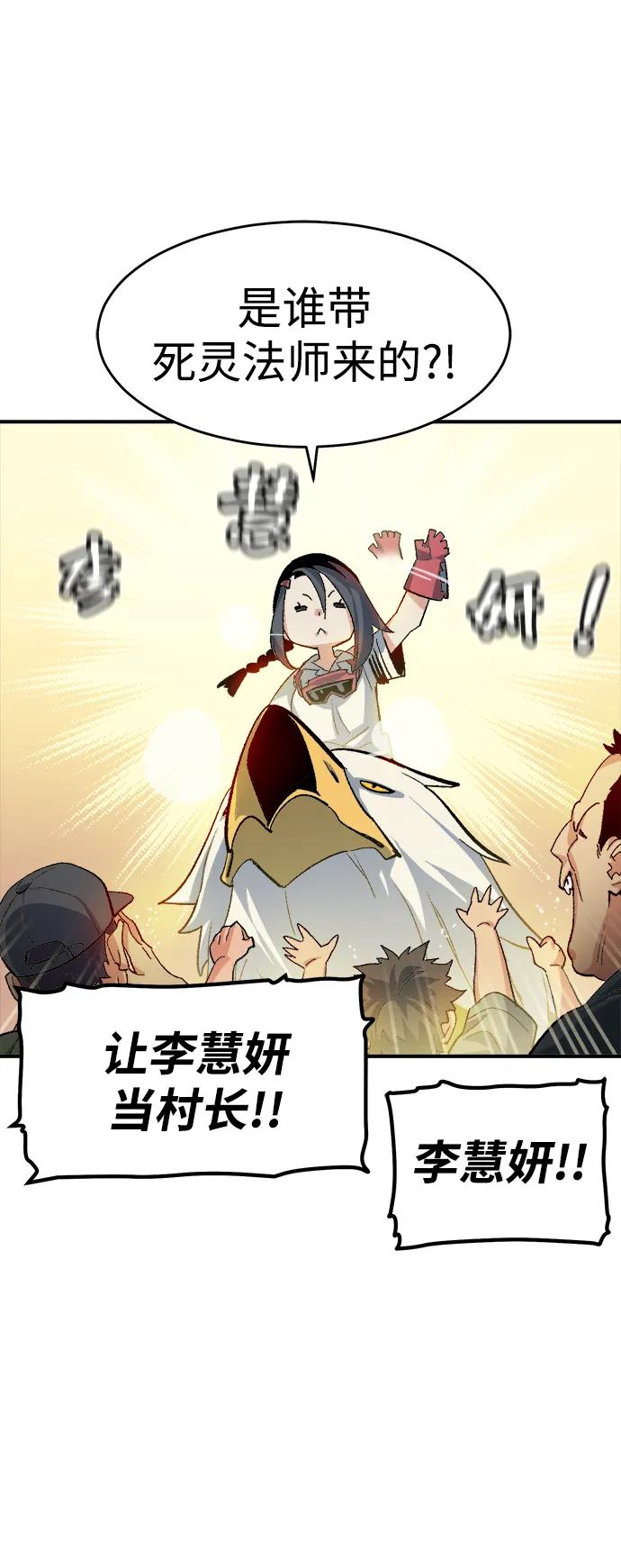 死灵法师：亡灵支配者 [第109话] 魔窟之门 -3 第68页