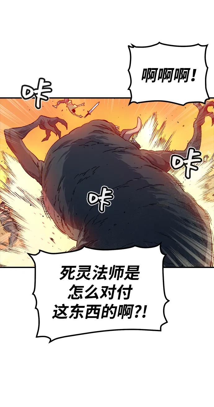 死灵法师：亡灵支配者 [第109话] 魔窟之门 -3 第77页