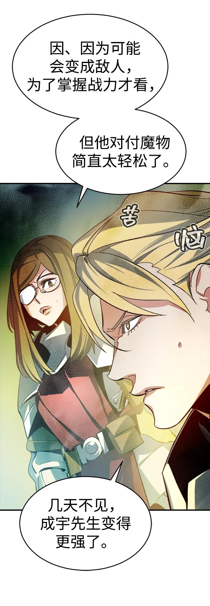 死灵法师：亡灵支配者 [第109话] 魔窟之门 -3 第72页