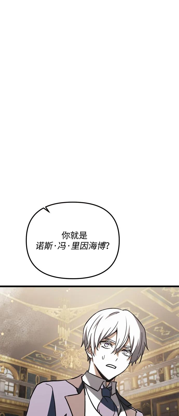 《身患绝症的天才黑暗骑士》第2季 第18话 第98页