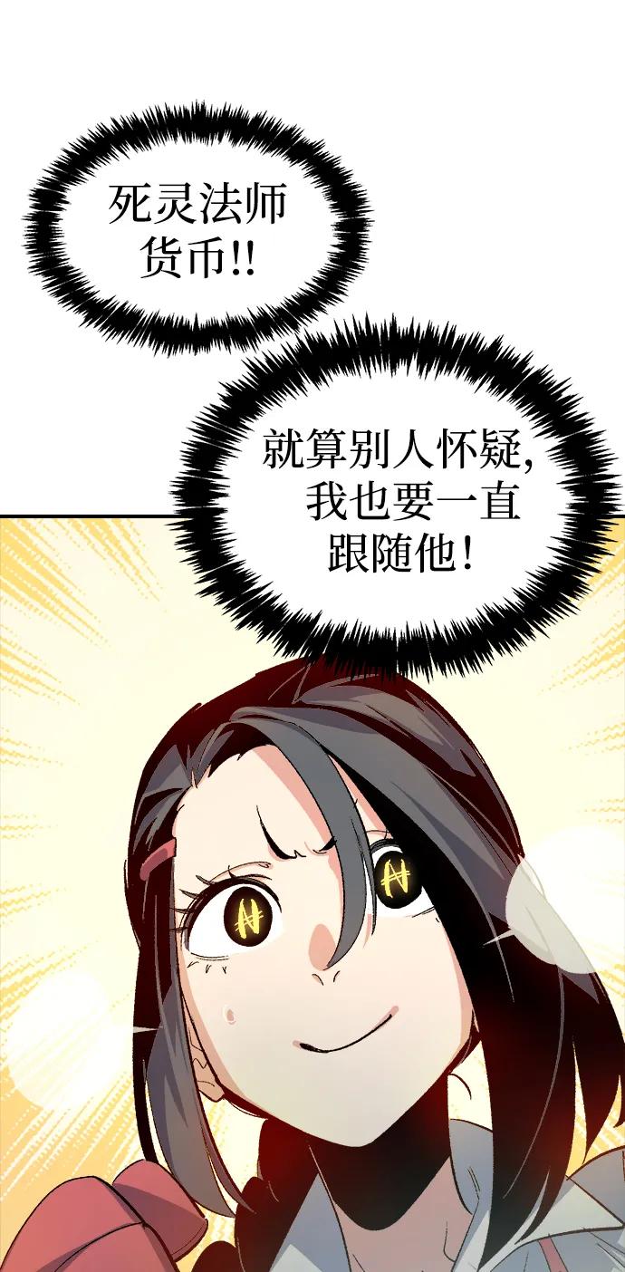 死灵法师：亡灵支配者 [第109话] 魔窟之门 -3 第69页