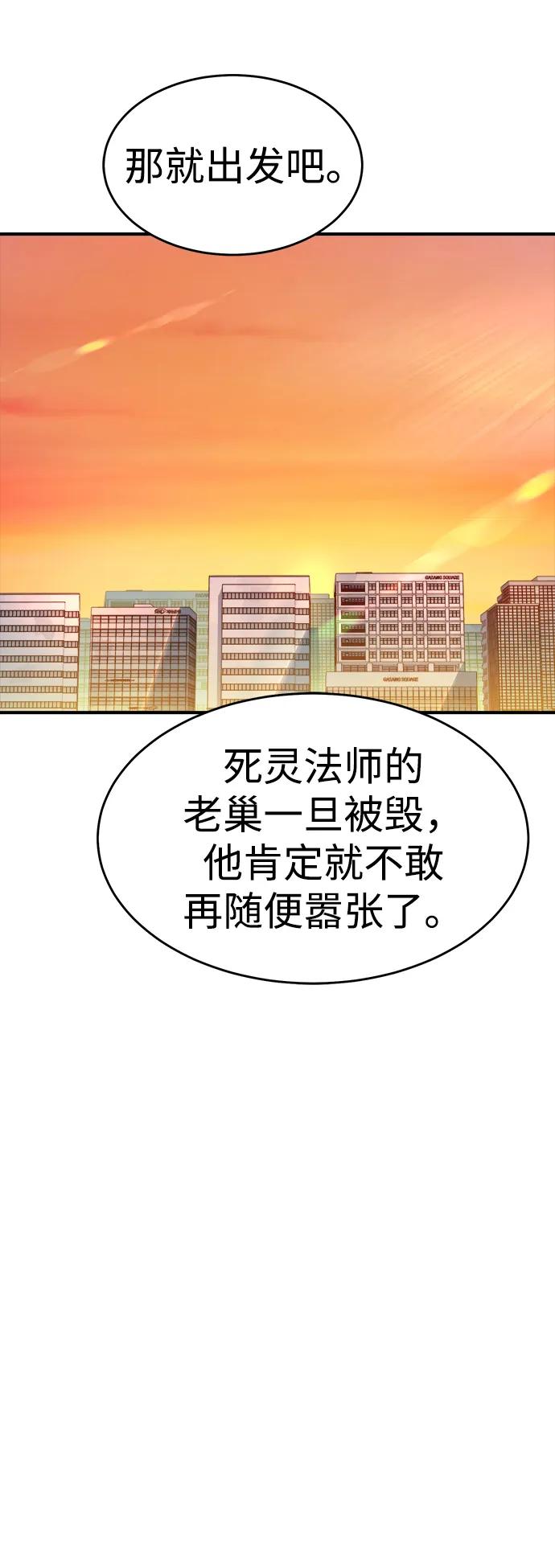 死灵法师：亡灵支配者 [第109话] 魔窟之门 -3 第32页