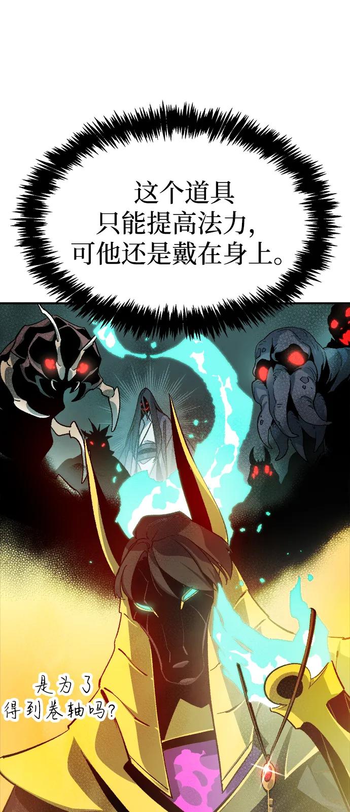 死灵法师：亡灵支配者 [第109话] 魔窟之门 -3 第21页