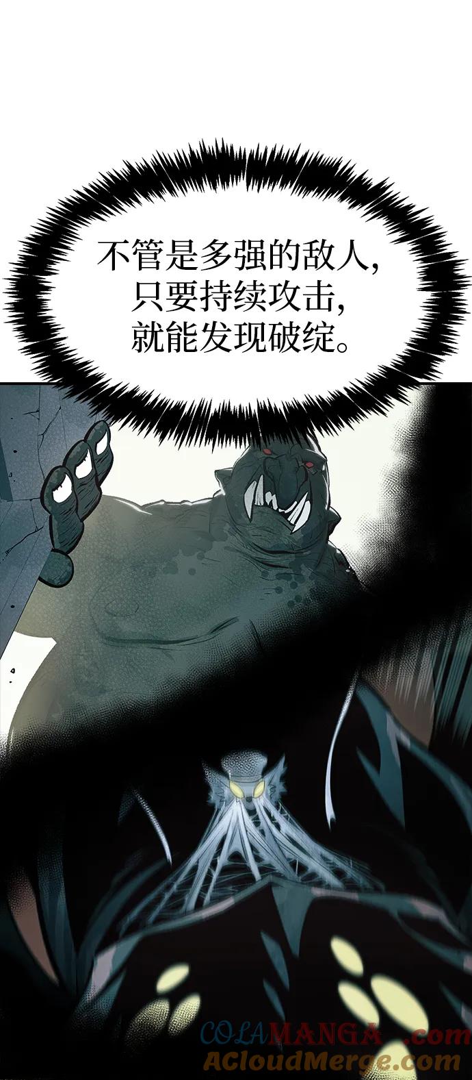 死灵法师：亡灵支配者 [第110话] 魔窟之门 -4 第7页