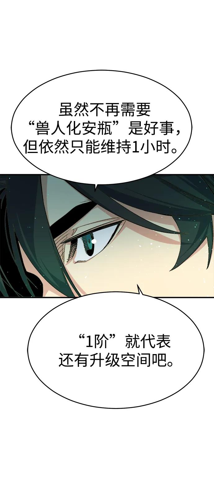 死灵法师：亡灵支配者 [第110话] 魔窟之门 -4 第72页