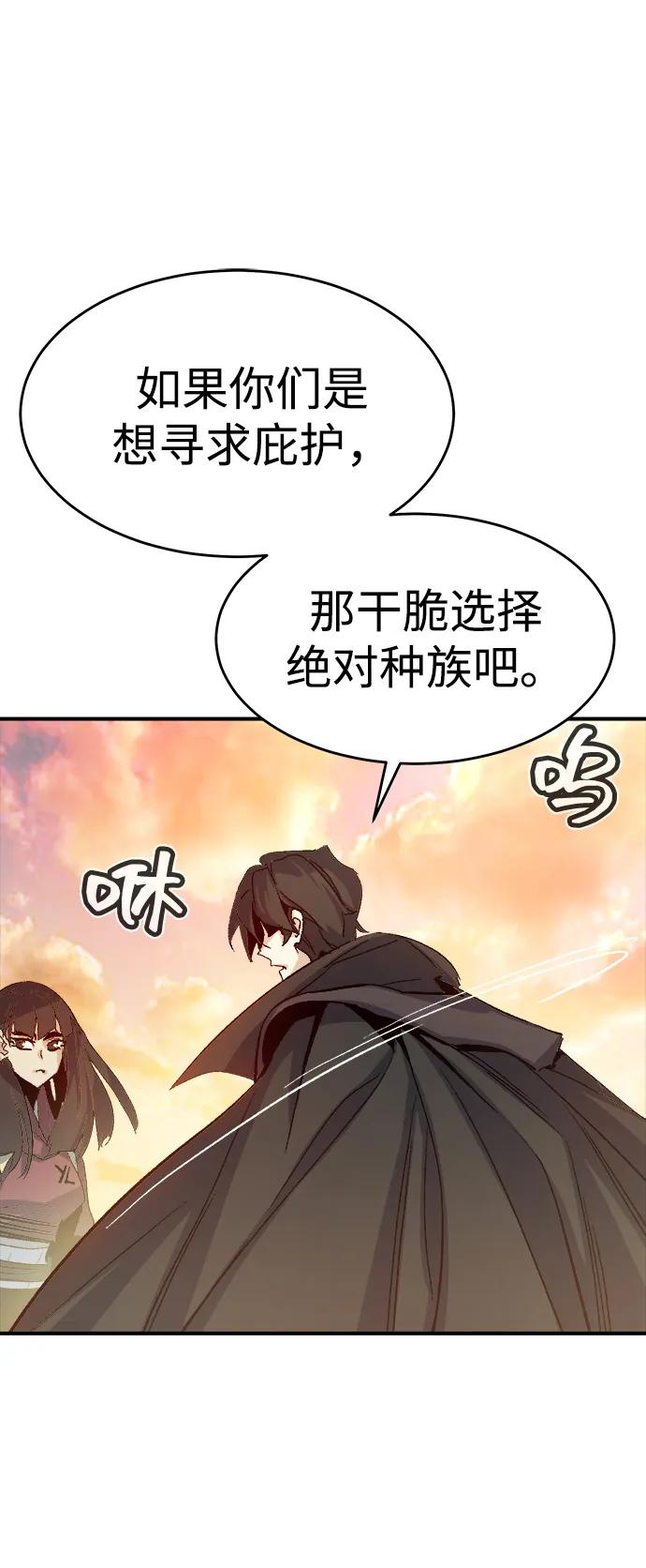 死灵法师：亡灵支配者 [第110话] 魔窟之门 -4 第78页