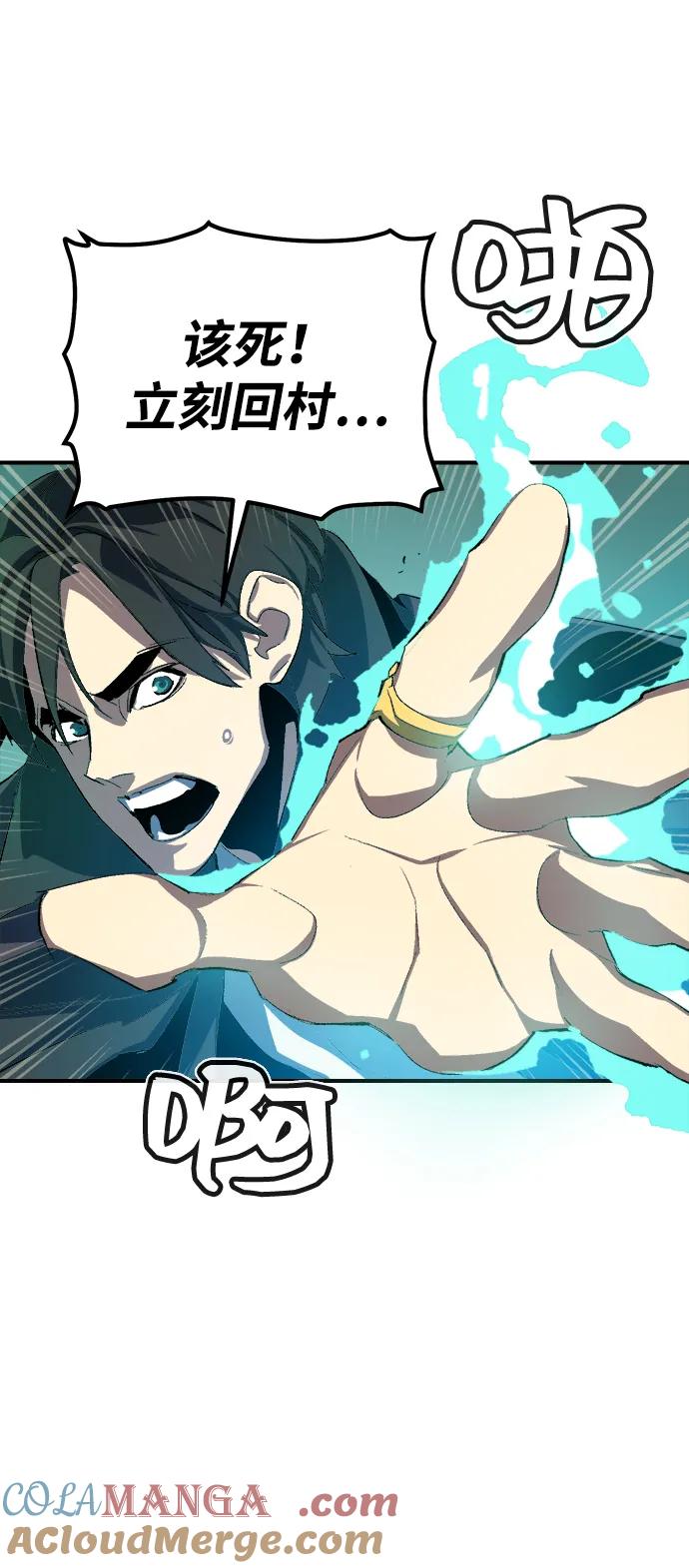 死灵法师：亡灵支配者 [第110话] 魔窟之门 -4 第91页