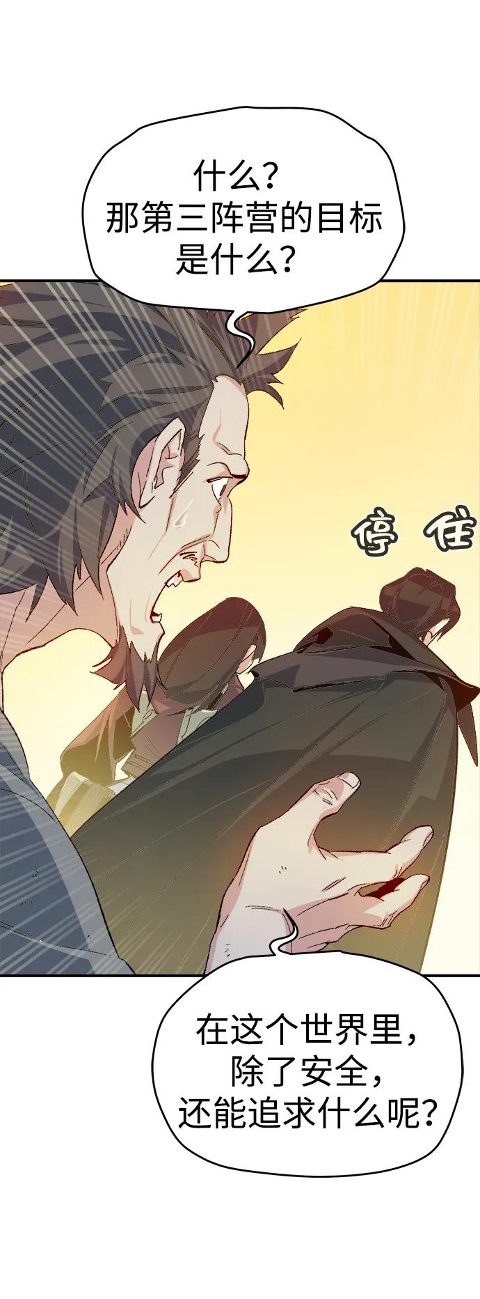 死灵法师：亡灵支配者 [第110话] 魔窟之门 -4 第80页