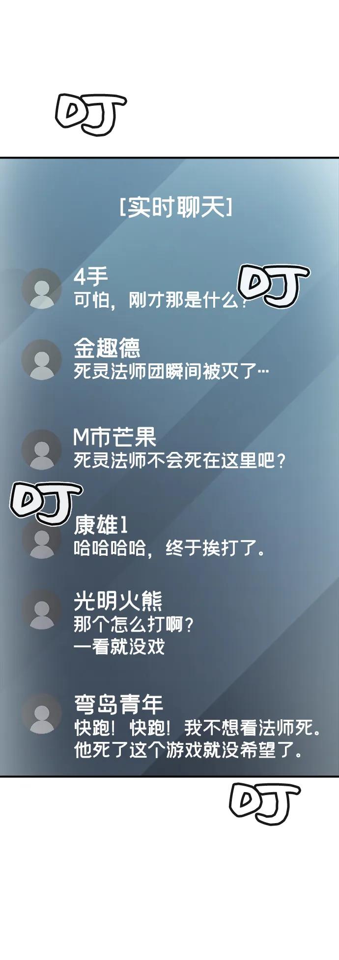 死灵法师：亡灵支配者 [第110话] 魔窟之门 -4 第20页