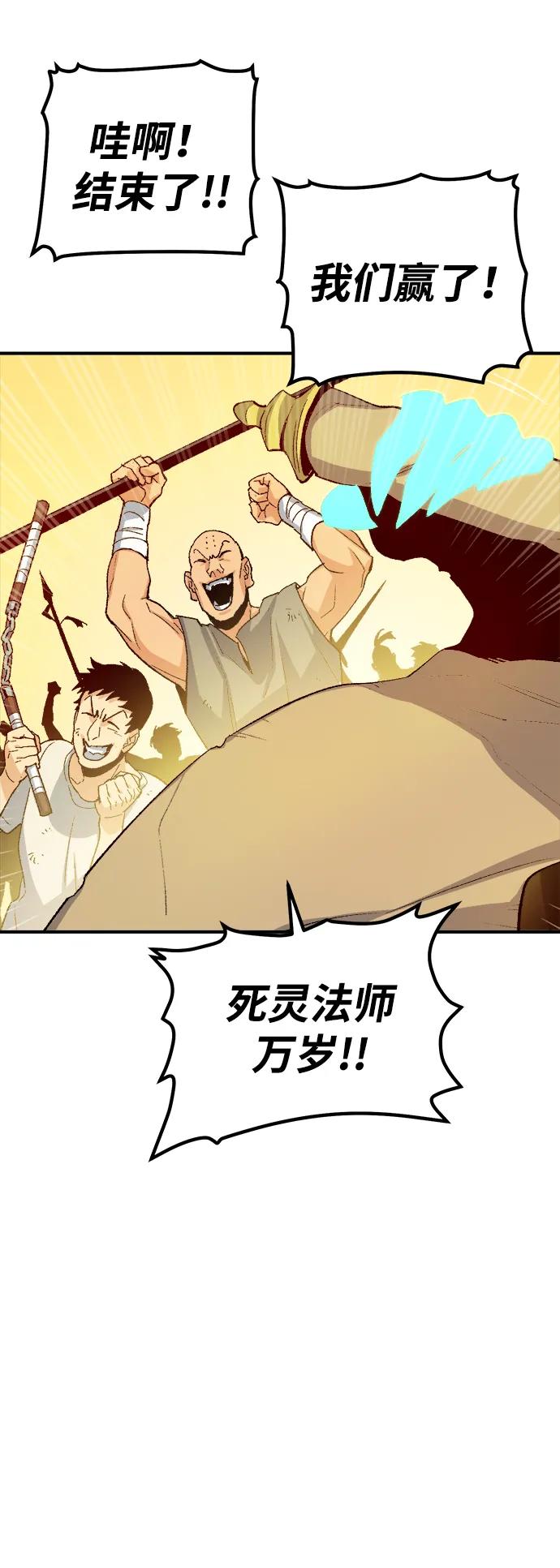 死灵法师：亡灵支配者 [第110话] 魔窟之门 -4 第57页