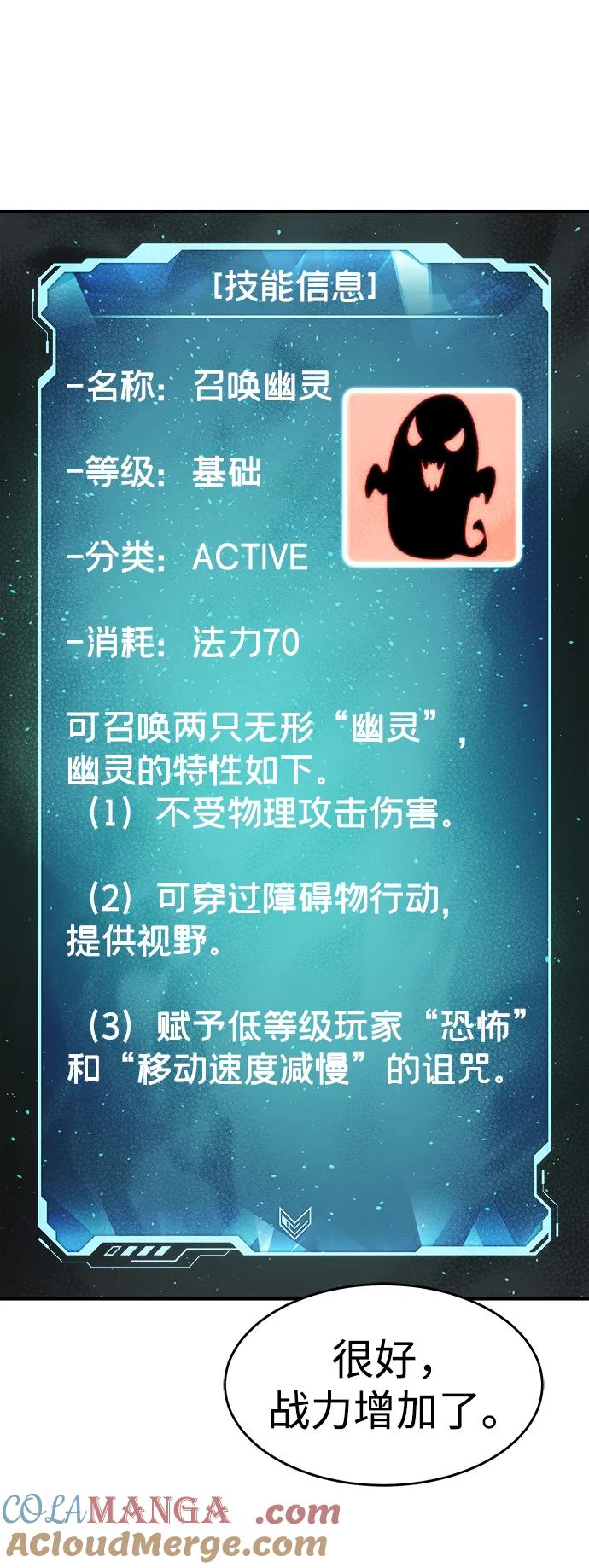死灵法师：亡灵支配者 [第110话] 魔窟之门 -4 第49页