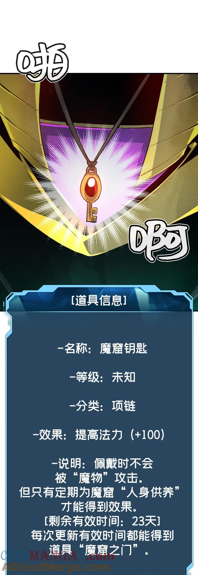 死灵法师：亡灵支配者 [第110话] 魔窟之门 -4 第28页