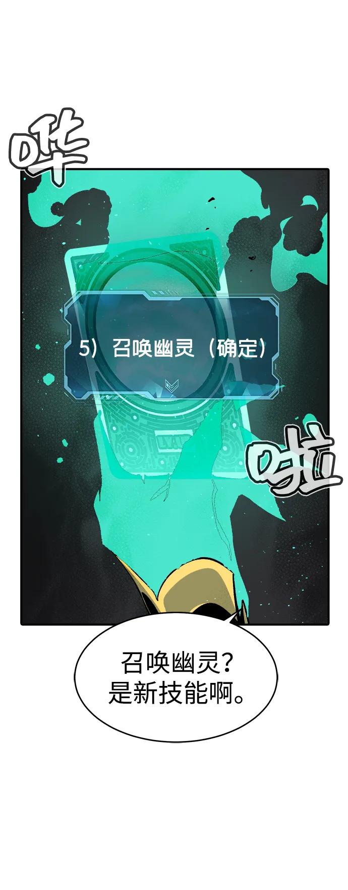 死灵法师：亡灵支配者 [第110话] 魔窟之门 -4 第48页