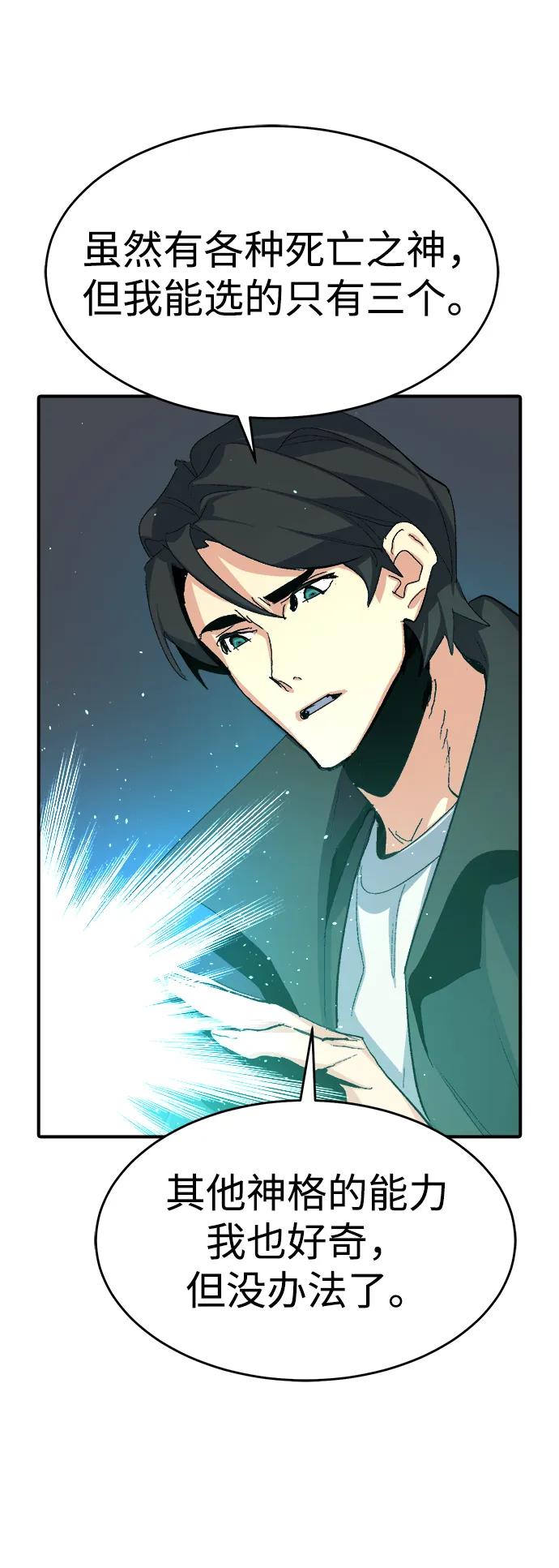 死灵法师：亡灵支配者 [第110话] 魔窟之门 -4 第69页