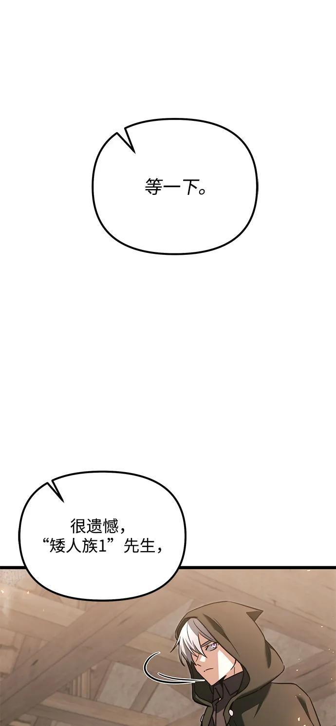《身患绝症的天才黑暗骑士》第2季 第20话 第115页