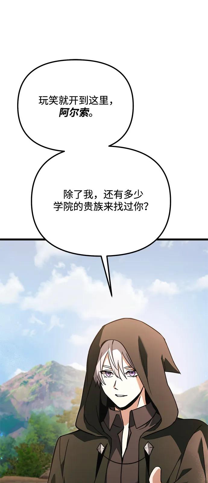 《身患绝症的天才黑暗骑士》第2季 第20话 第91页