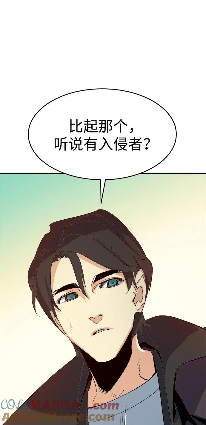 死灵法师：亡灵支配者 [第111话] W市，第三阵营的序幕 -1 第40页