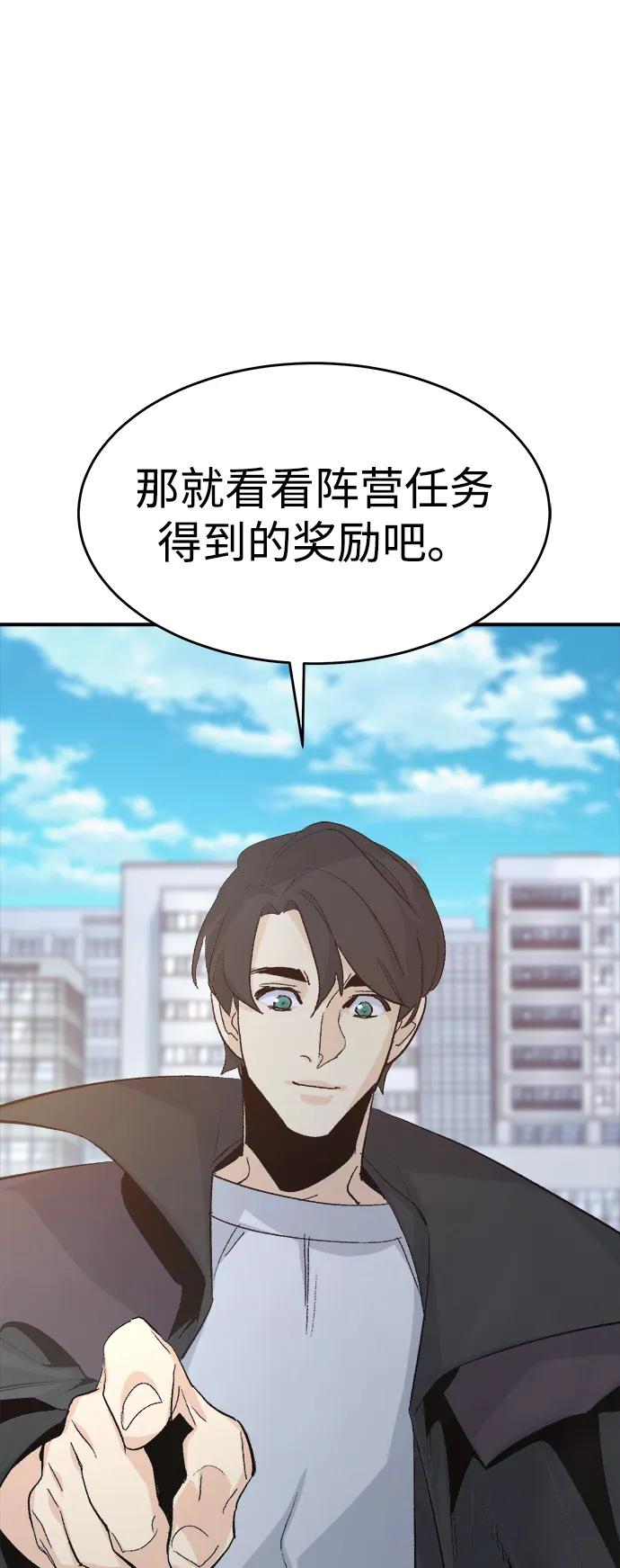 死灵法师：亡灵支配者 [第111话] W市，第三阵营的序幕 -1 第65页