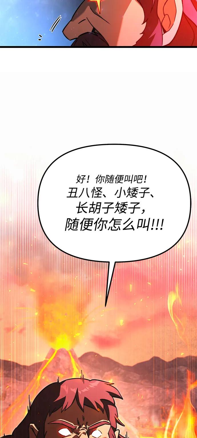 《身患绝症的天才黑暗骑士》第2季 第20话 第86页