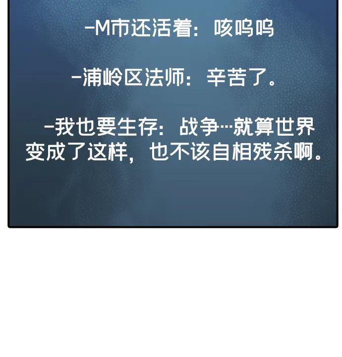 死灵法师：亡灵支配者 [第111话] W市，第三阵营的序幕 -1 第11页