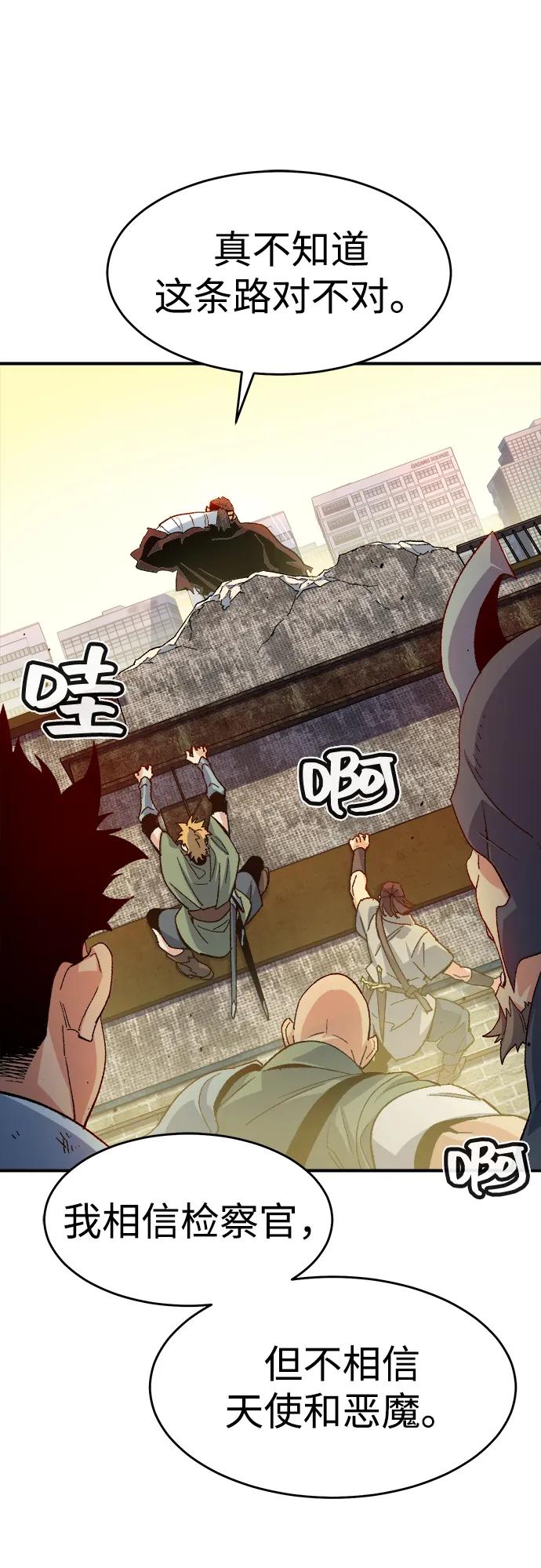 死灵法师：亡灵支配者 [第111话] W市，第三阵营的序幕 -1 第12页