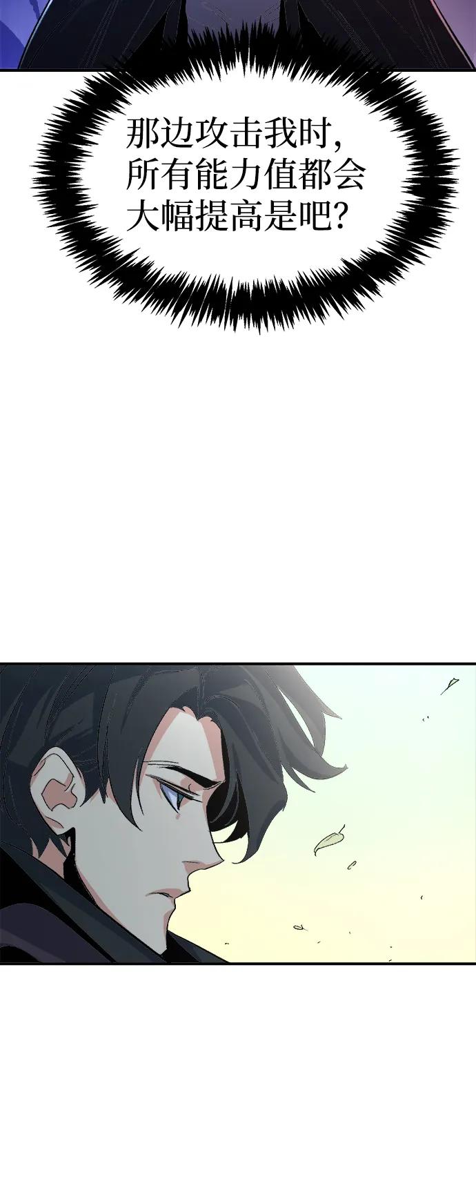 死灵法师：亡灵支配者 [第111话] W市，第三阵营的序幕 -1 第71页