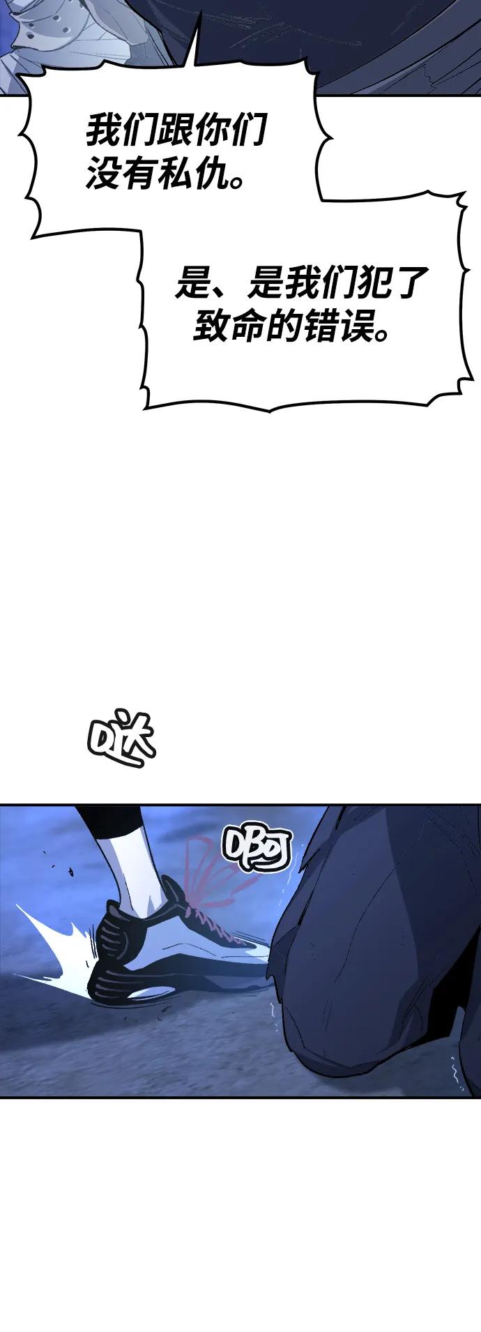 死灵法师：亡灵支配者 [第111话] W市，第三阵营的序幕 -1 第80页