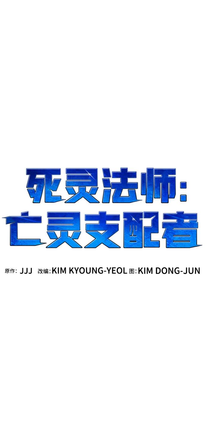 死灵法师：亡灵支配者 [第111话] W市，第三阵营的序幕 -1 第21页