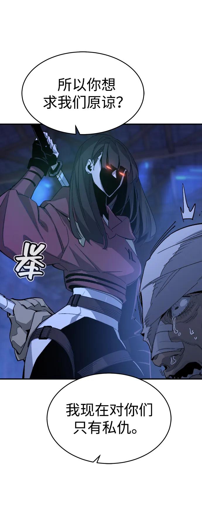 死灵法师：亡灵支配者 [第111话] W市，第三阵营的序幕 -1 第81页