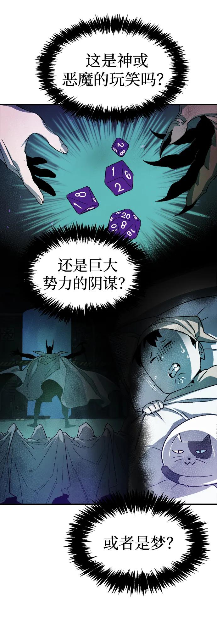 死灵法师：亡灵支配者 [第111话] W市，第三阵营的序幕 -1 第3页