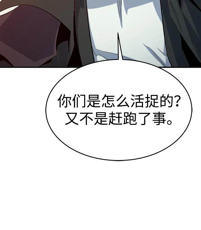 死灵法师：亡灵支配者 [第111话] W市，第三阵营的序幕 -1 第41页