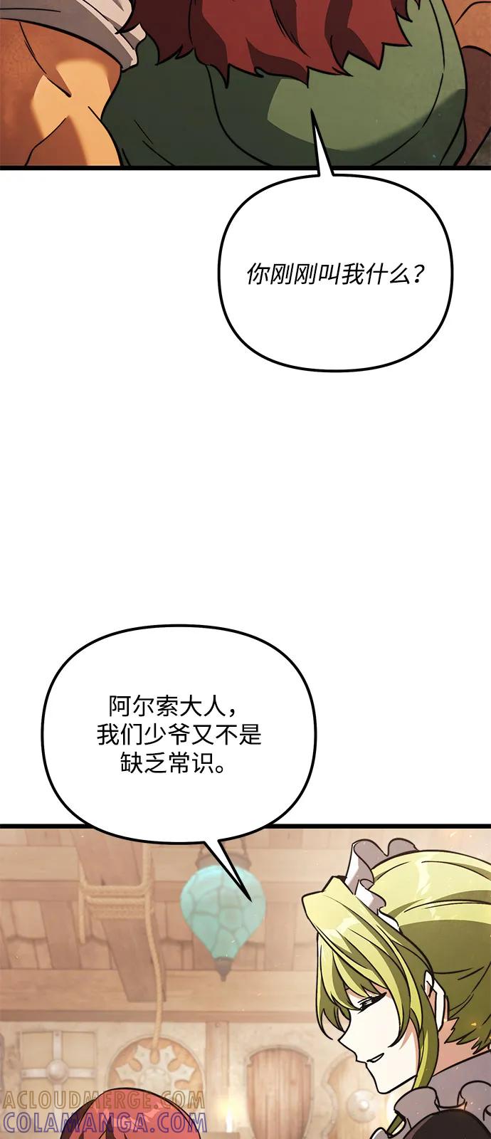 《身患绝症的天才黑暗骑士》第2季 第20话 第93页